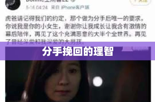 分手挽回的理智