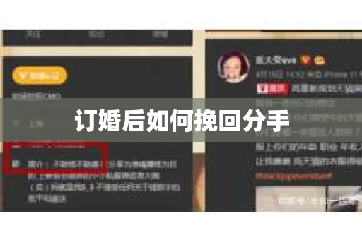 订婚后如何挽回分手