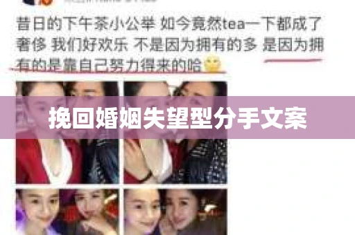 挽回婚姻失望型分手文案