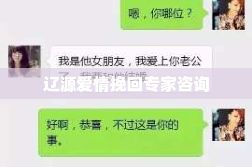 辽源爱情挽回专家咨询