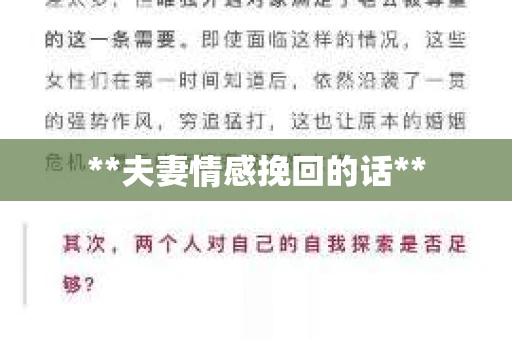 **夫妻情感挽回的话**