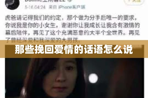 那些挽回爱情的话语怎么说