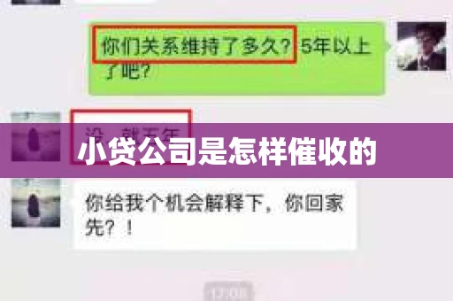 小贷公司是怎样催收的