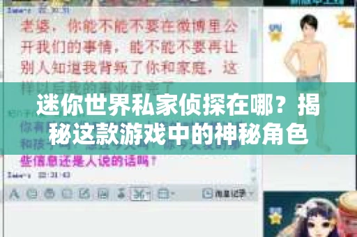 迷你世界私家侦探在哪？揭秘这款游戏中的神秘角色
